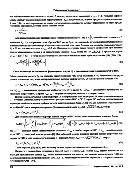 Файл:20110912 Radiotech072011 statya 007.png