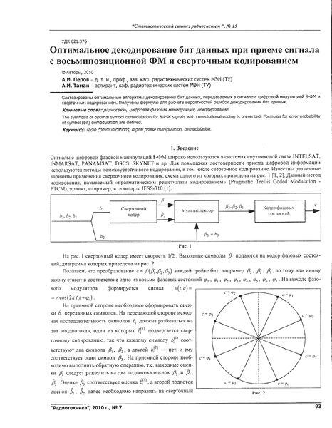 Файл:Radiotehnika 7 2010 093.jpg