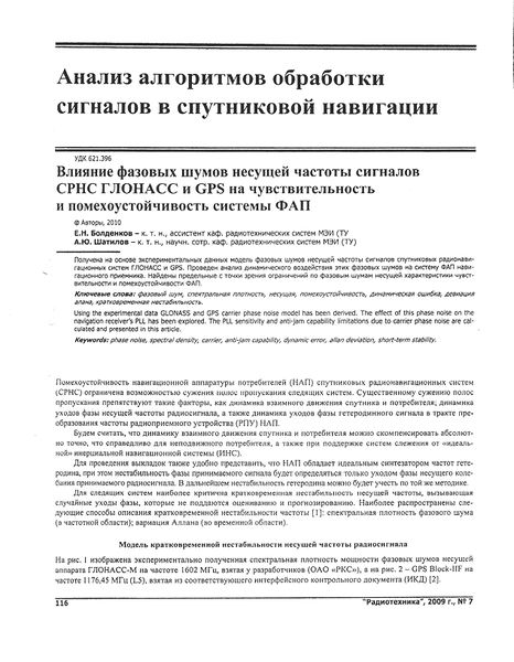 Файл:Radiotehnika 7 2010 116.jpg