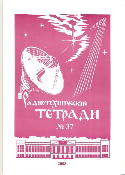 Файл:RadioTetradi 37 2008 000.jpg