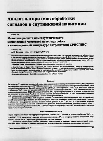 Файл:20110912 Radiotech072011 statya 002.png