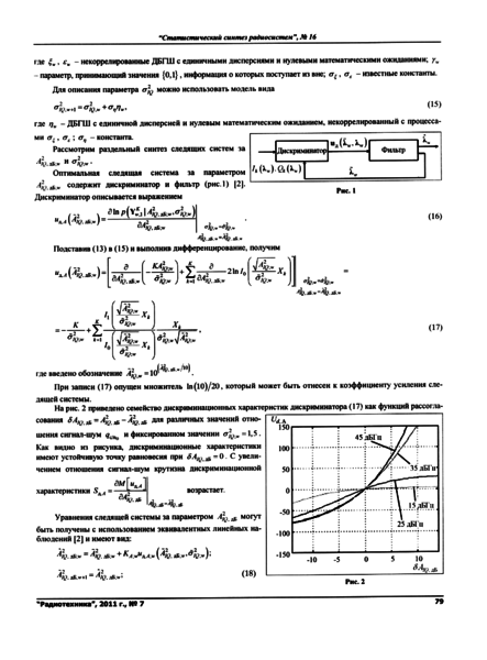 Файл:20110912 Radiotech072011 statya 023.png