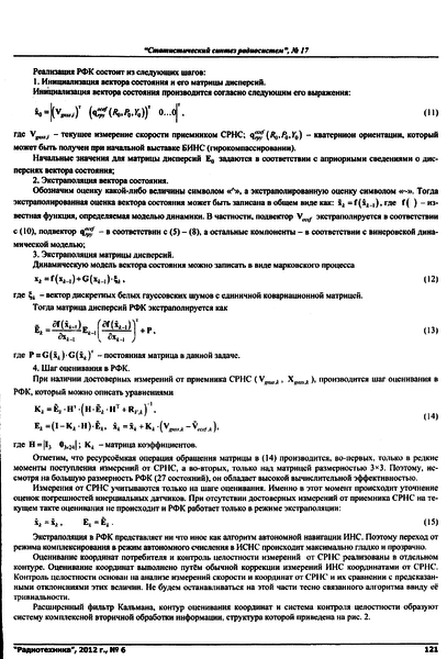 Файл:Radiotehnika062012 0018.png