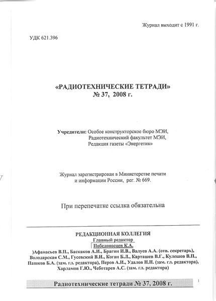 Файл:RadioTetradi 37 2008 001.jpg