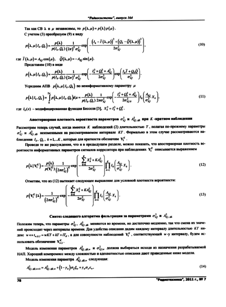 Файл:20110912 Radiotech072011 statya 022.png