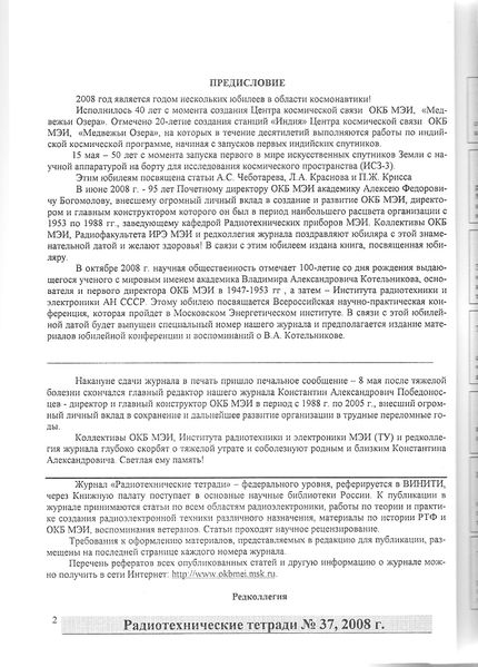 Файл:RadioTetradi 37 2008 002.jpg