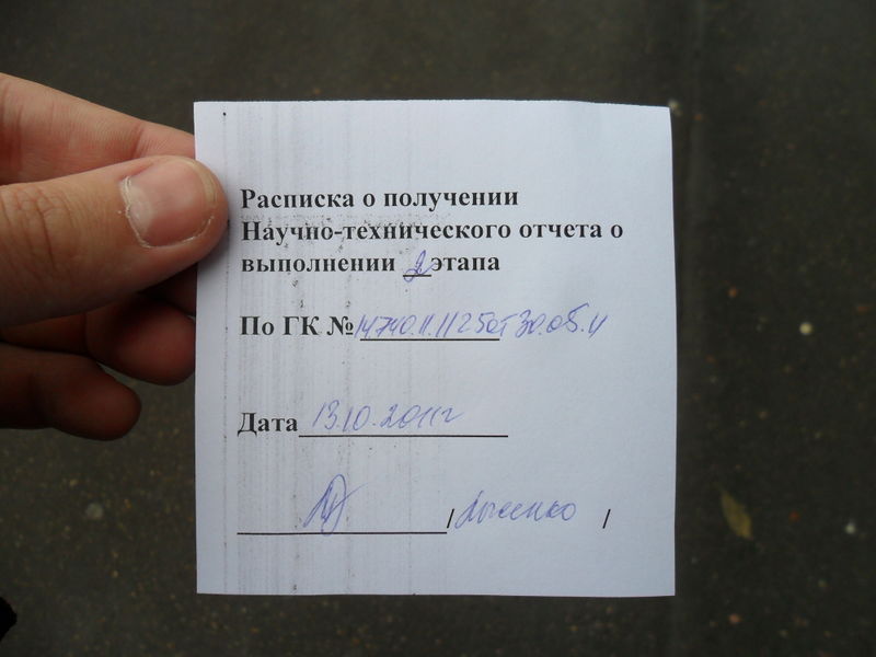 Файл:20111014 Raspiska.JPG