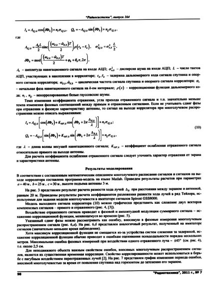 Файл:20110912 Radiotech072011 statya 013.png