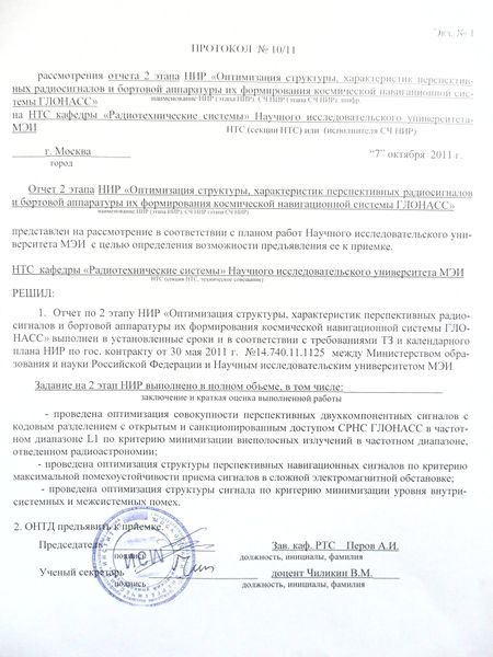 Файл:20111017 ProtocolNTS.jpg