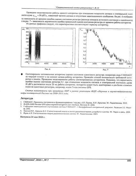 Файл:Radiotehnika 7 2010 105.jpg