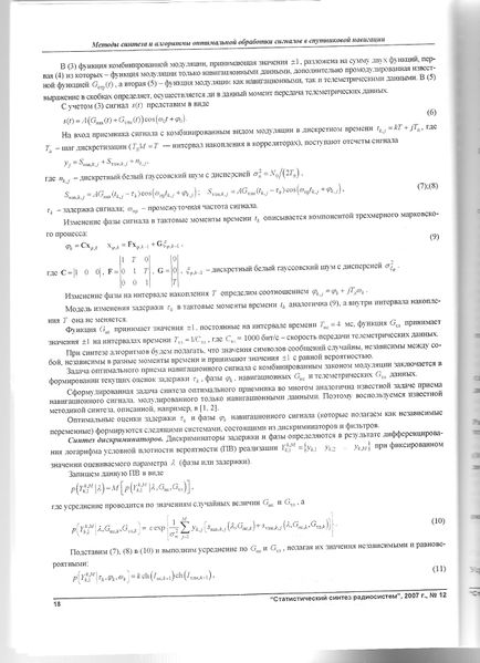 Файл:StatSintez 12 2007 012.jpg